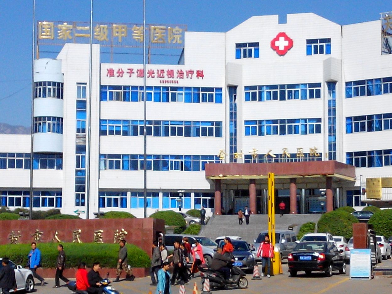 登封市人民医院